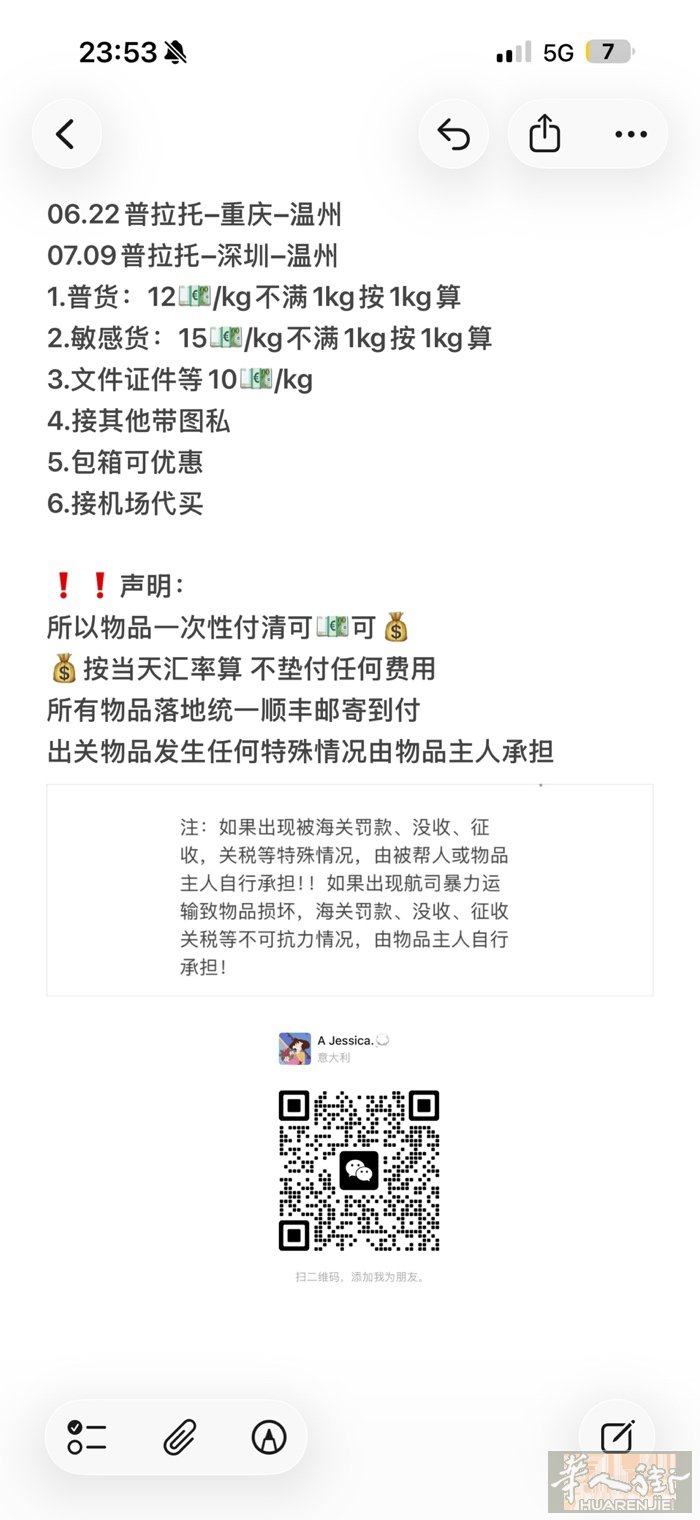 靠谱人肉，6月22号罗马飞温州，需要带物联系包箱优惠