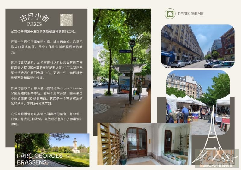 巴黎15区，两室公寓出租，有意请联络