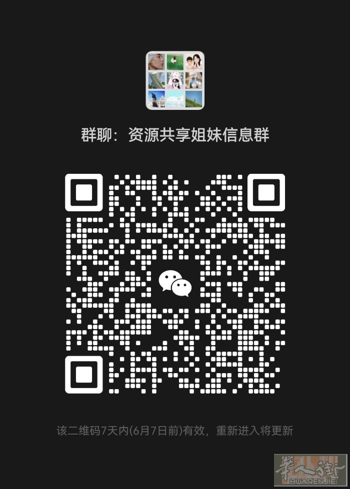 新建群欢迎姐妹们加入