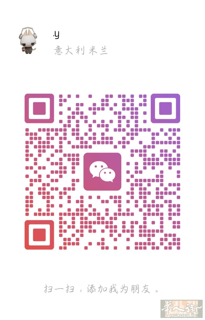 女17（暑假18）找米兰内/rho fiera附近暑假工，会意大利语英语，没有经