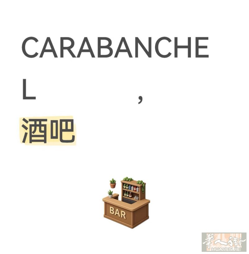 CARABANCHEL 酒吧 116平方100米仓库，老虎机500一礼拜，合同还