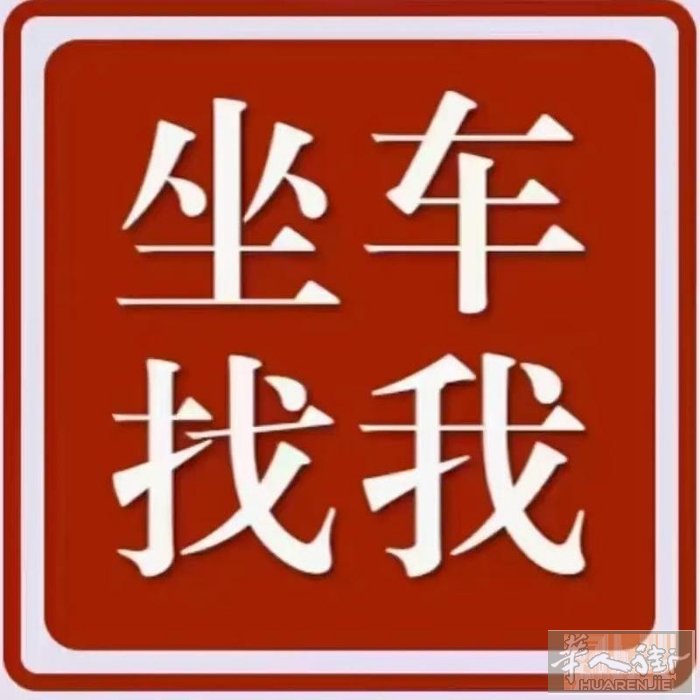 价格最实惠出租车： ￼