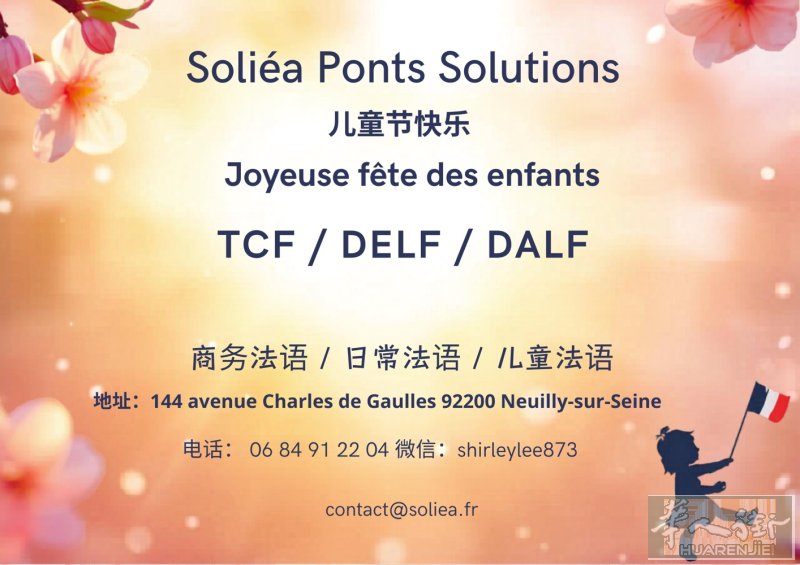 六一儿童节快乐！给孩子最有价值的礼物——开启法语之门！