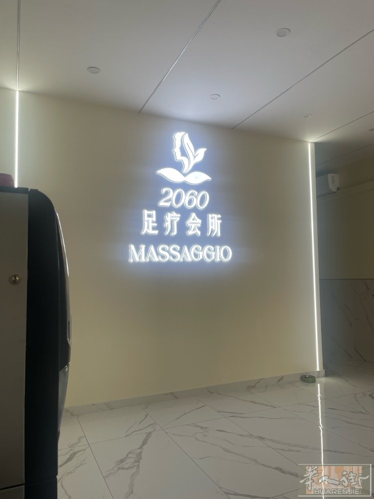 招聘洗脸头疗采耳师傅另外按摩足疗师傅各两名