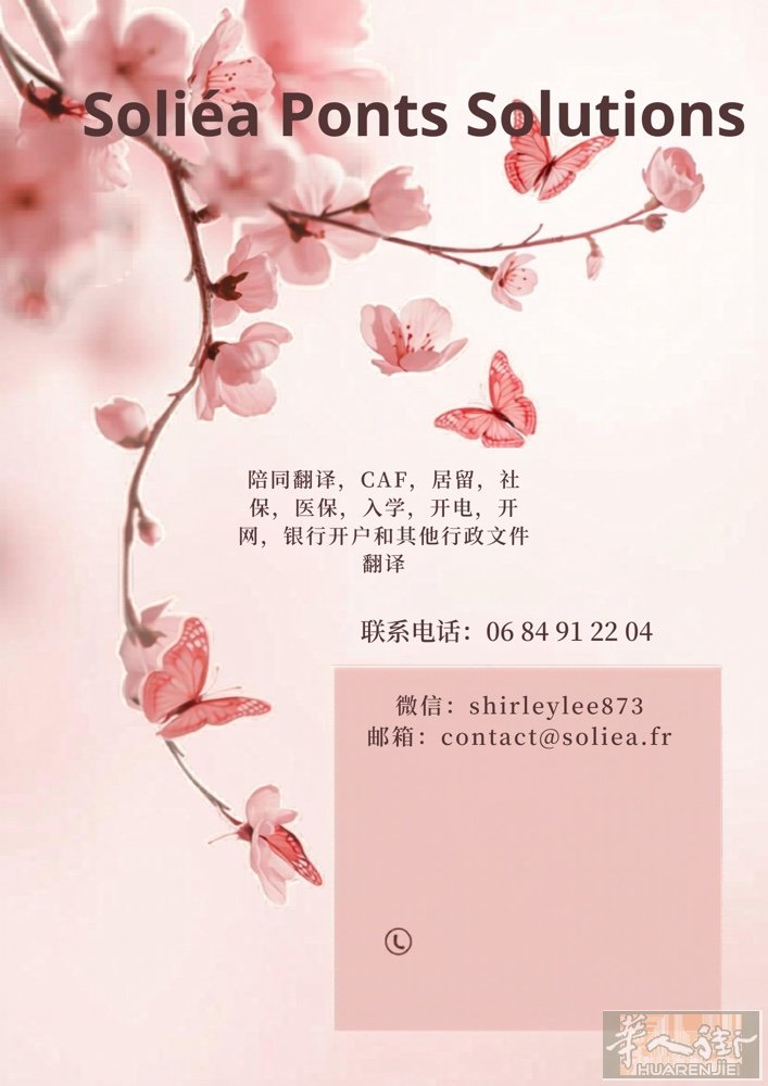 🇫🇷【法国行政太复杂？我们帮你直接办下来】  CAF / 居留 / 社保 /