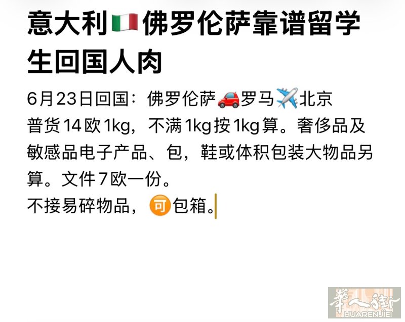 6月23日佛罗伦萨回中国人肉，到国内顺丰发出 联系方式：VX：w142758或电