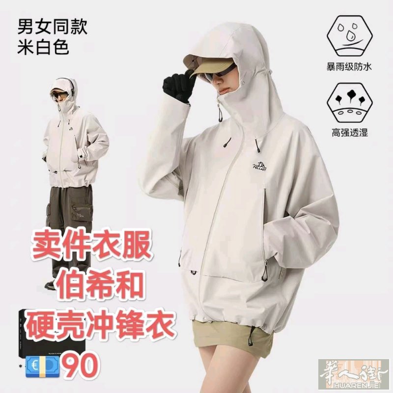 出 全新 伯希和 户外服饰