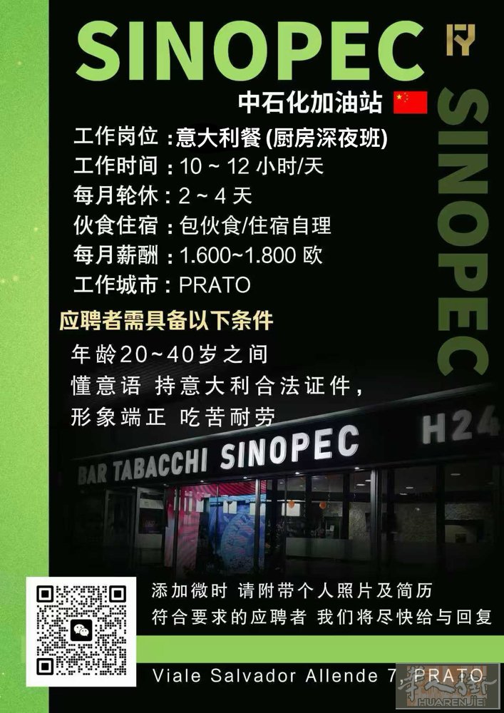 意大利餐（厨房深夜班）1600-1800欧