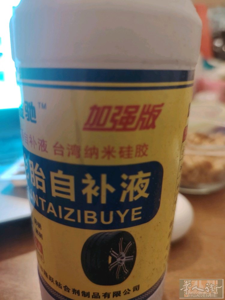 真空胎自补液10€
