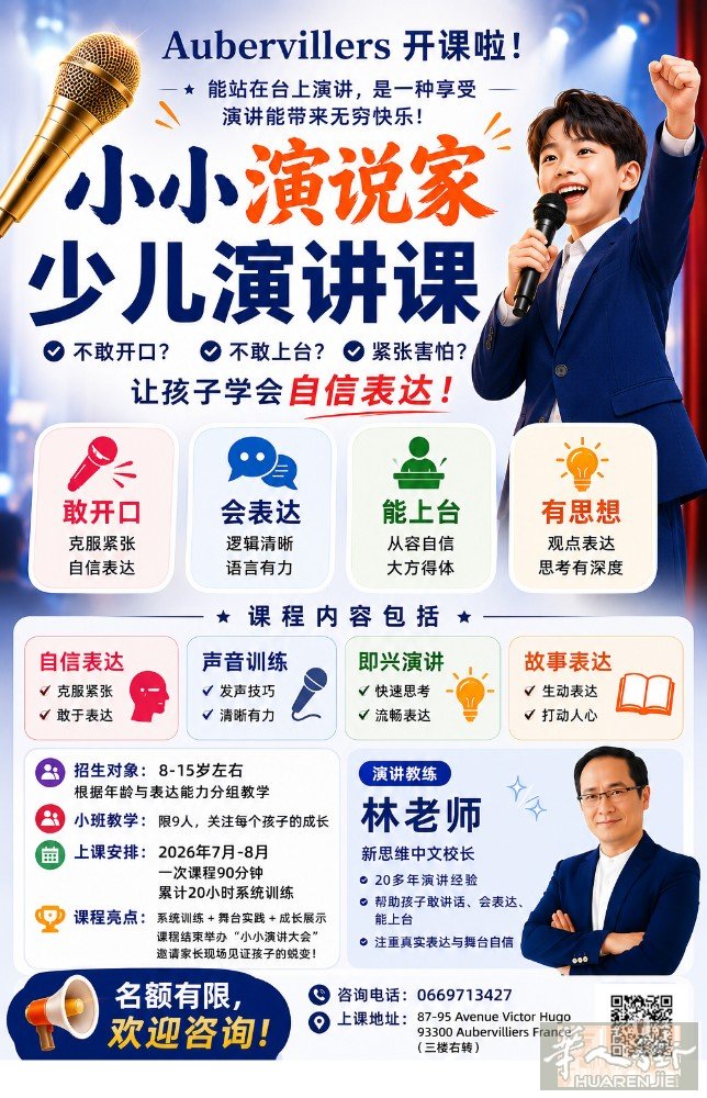 少儿演讲