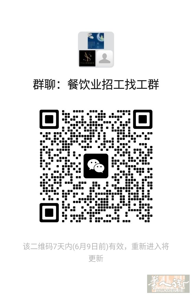 餐馆招工找工群