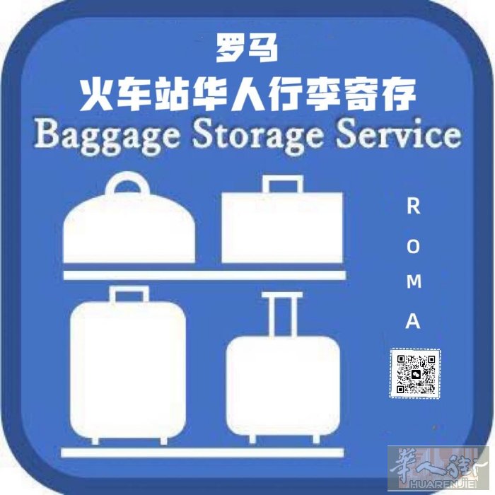 罗马火车站Termini 步行两分钟，华人住家长期提供行李寄存，联系电话 ☎️
