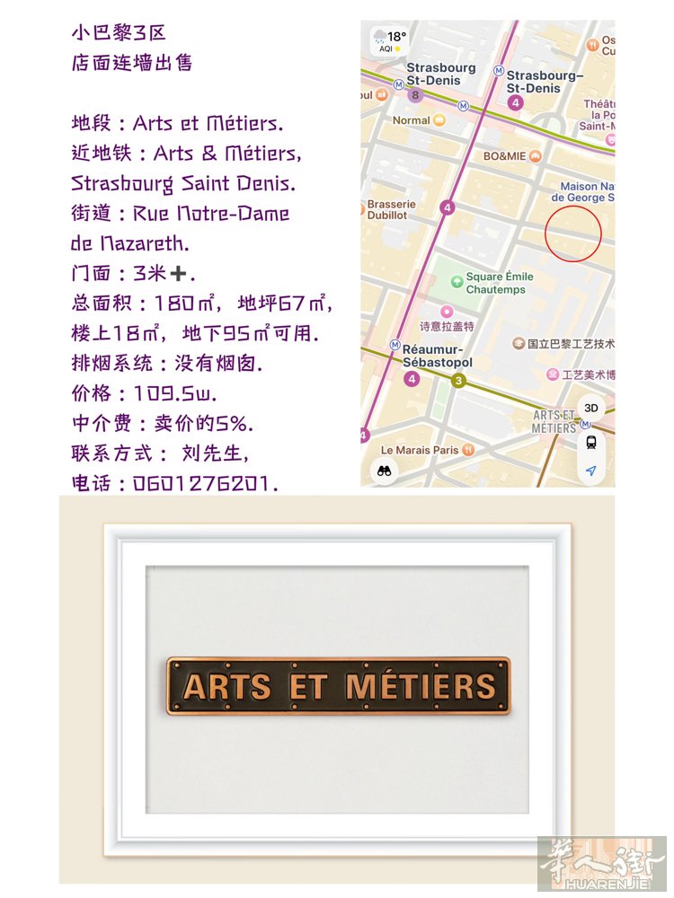 小巴黎3区， 店面连墙出售.  地段 : Arts et Métiers. 近地