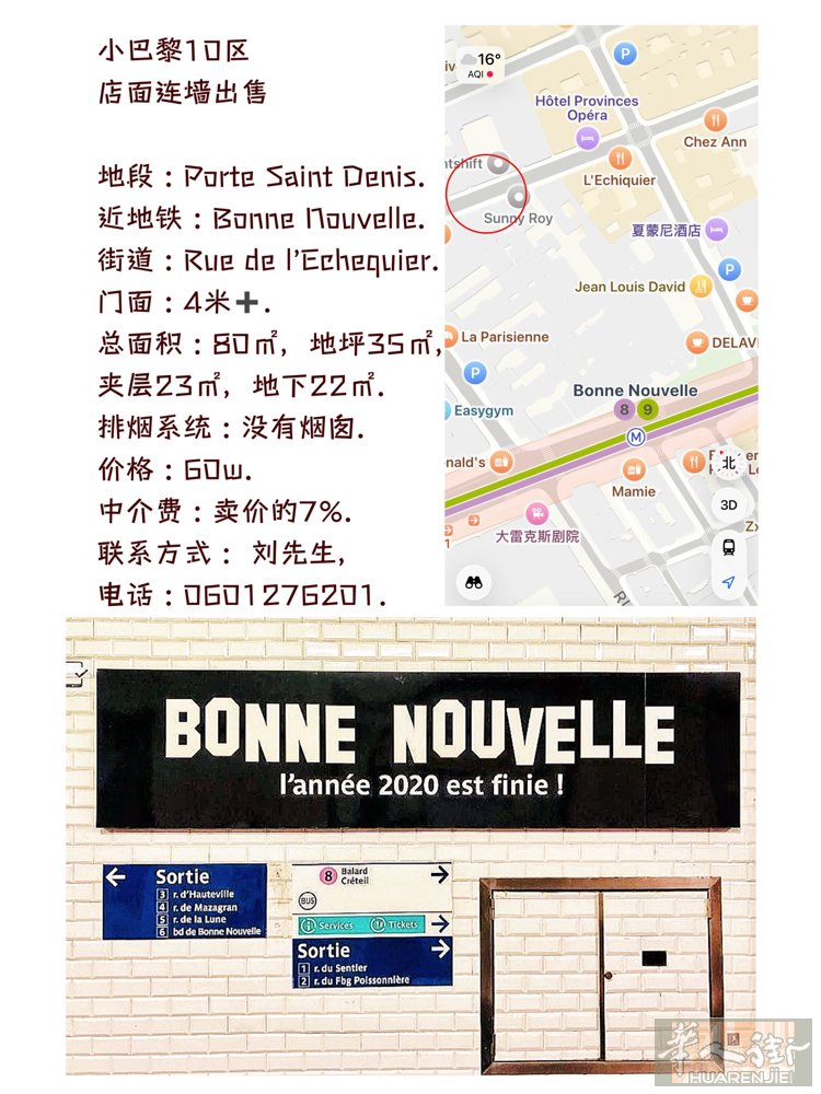 小巴黎10区， 店面连墙出售.  地段 : Porte Saint Denis.