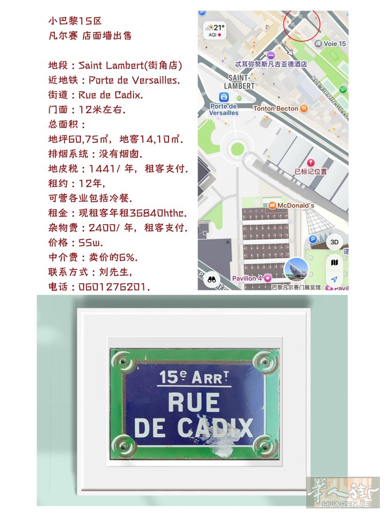 小巴黎15区， 凡尔赛 店面墙出售.  地段 : Saint Lambert(街