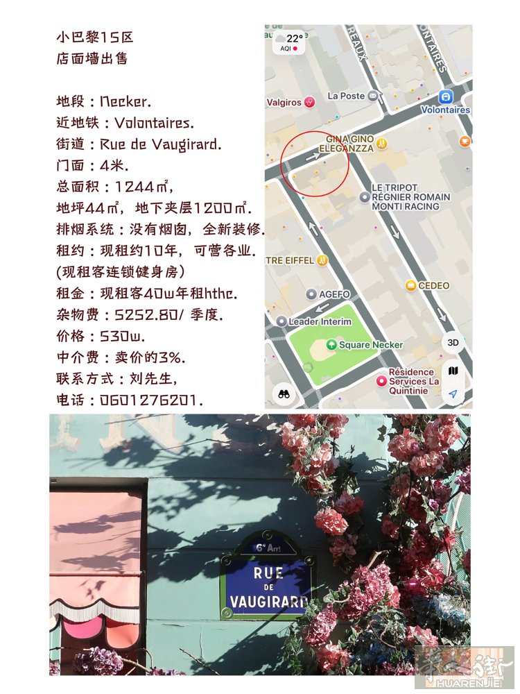 小巴黎15区， 店面墙出售.  地段 : Necker. 近地铁 : Volon