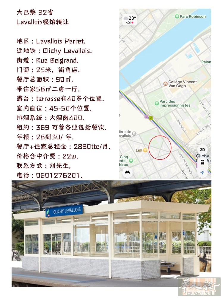 大巴黎 92省Levallois， 餐馆带住家转让.  地区 : Levallo