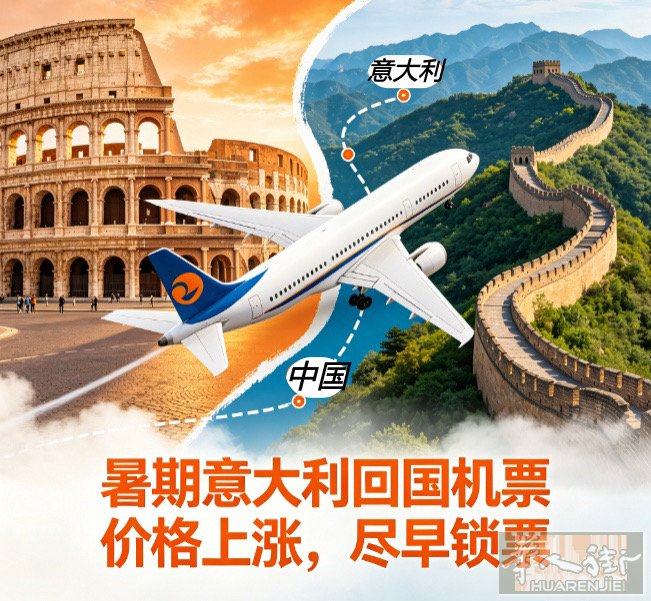 ✈️暑期回国机票持续暴涨📈 票价浮动大涨，越临近越贵！ 打算回国的宝子、老乡、