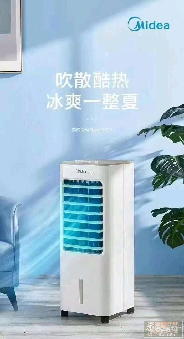 美的冷风塔，美的移动空调热卖，加微信