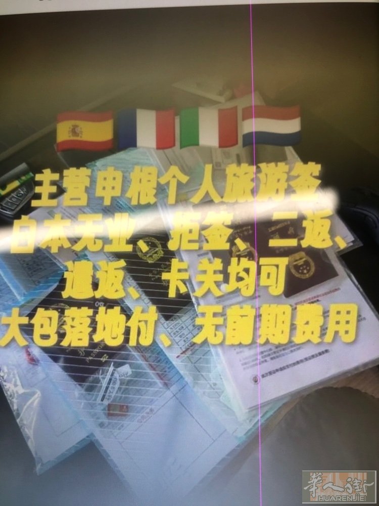 欧洲旅游签 居留均可办 快速