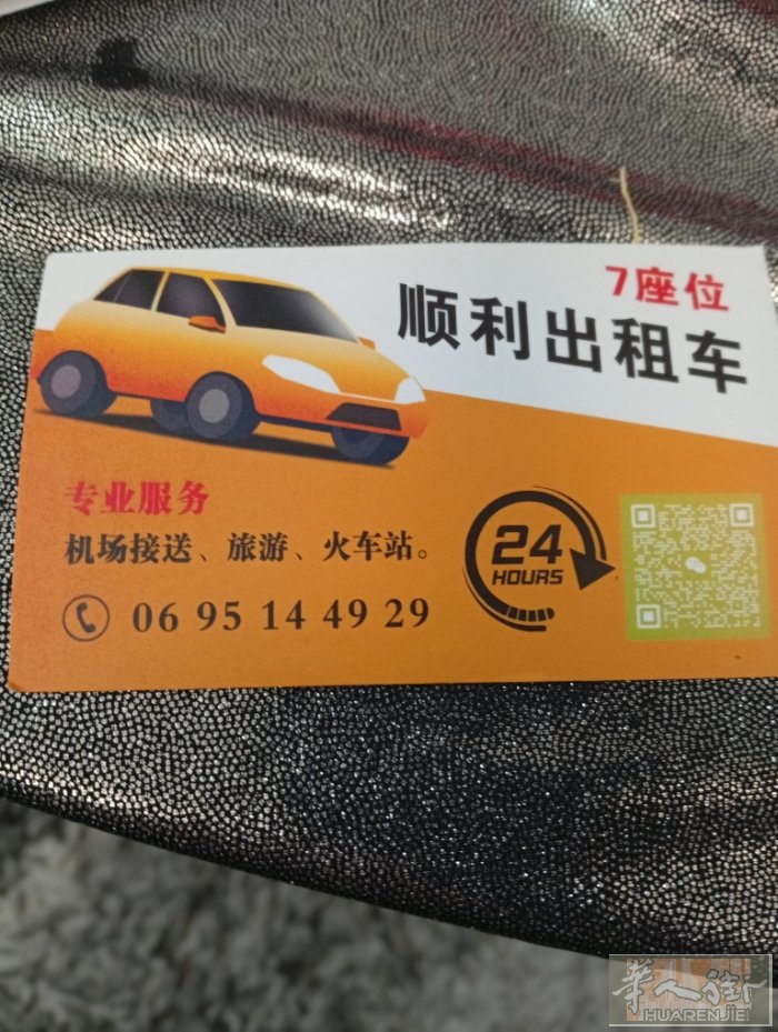 本人开车出租接送飞机场有意老板电话0695144929微信13566298031