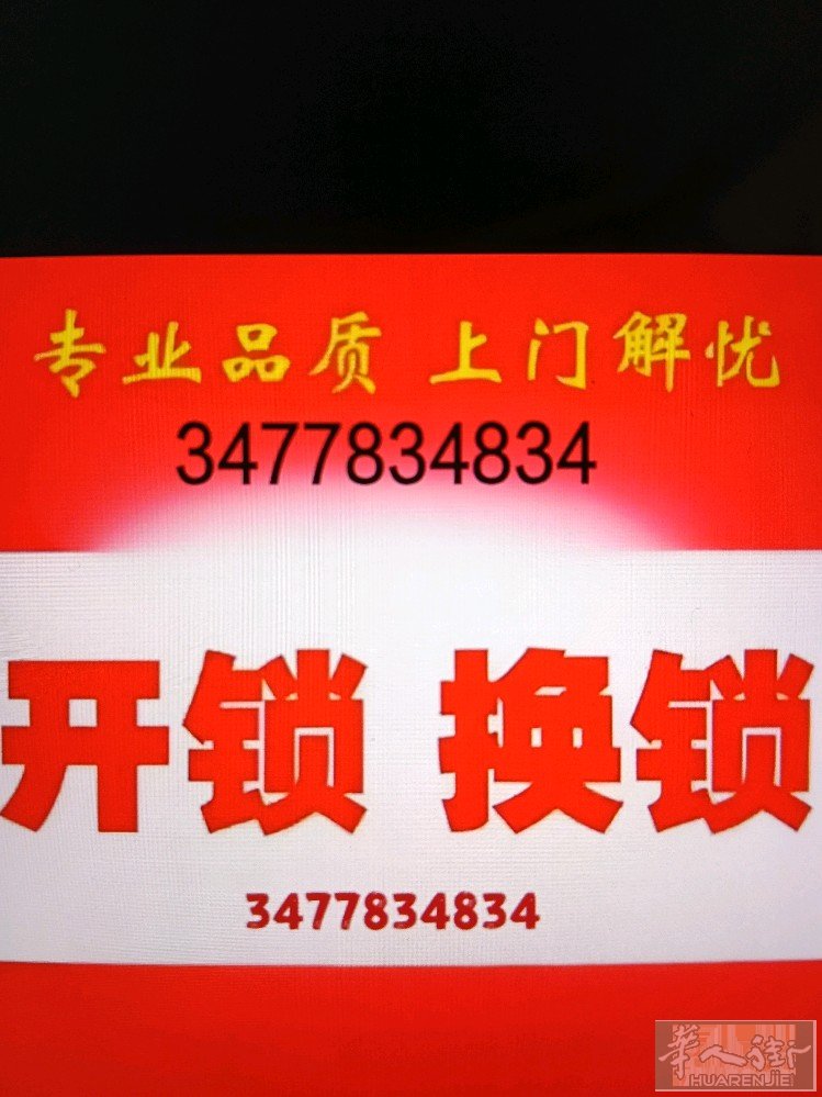 锁王专业开锁，安装锁把，锁具，换锁芯，米兰市内快速上门。