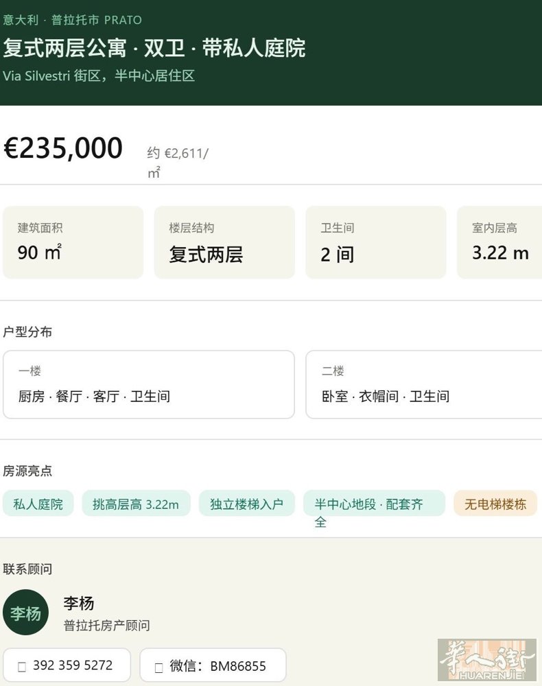 普拉托Via Silvestri 街区 · 半中心居住区 €235,000 90