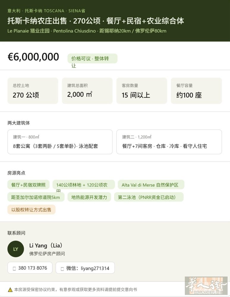 🌿 托斯卡纳农庄出售 | 270公顷 | 餐厅+民宿综合体 📍 Le Pla