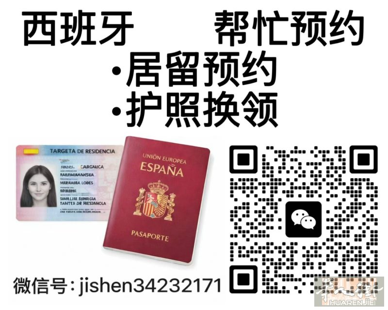 居留卡预约按指印护照换发预约微信号：jishen34232171