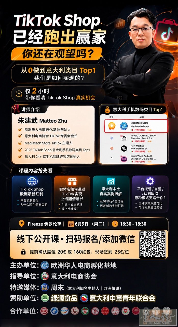 TikTok 欧洲电商孵化
