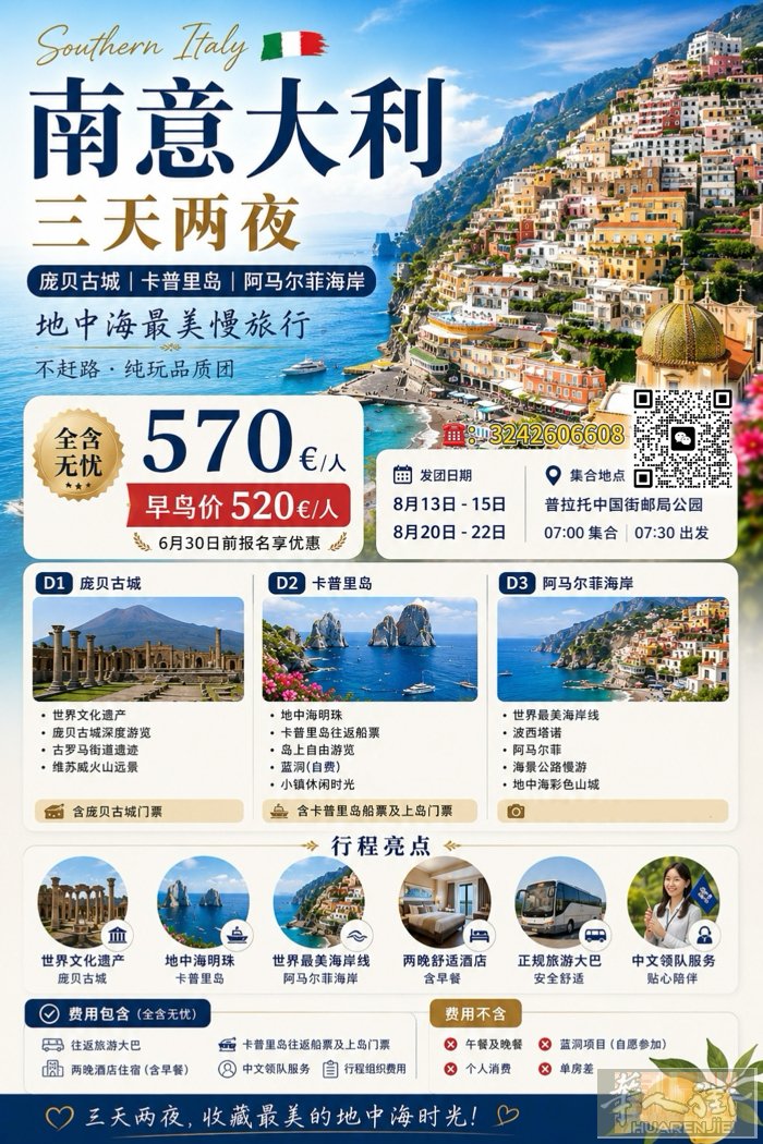八月暑假大巴团正式开启啦 6月30号前预定可享早鸟优惠 八月想要出行的朋友们 快