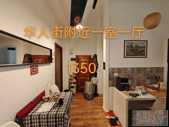 🔥出租米兰Mac Mahon区域 一室一厅  户型：一室一厅(可作房间)一厨一