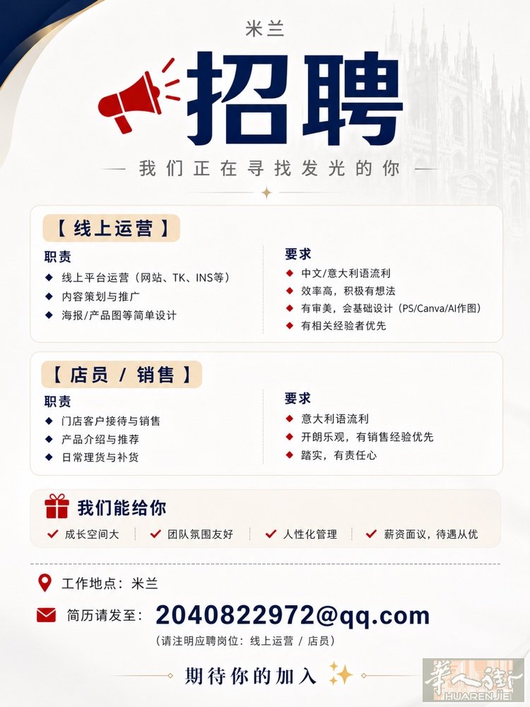 米兰招聘