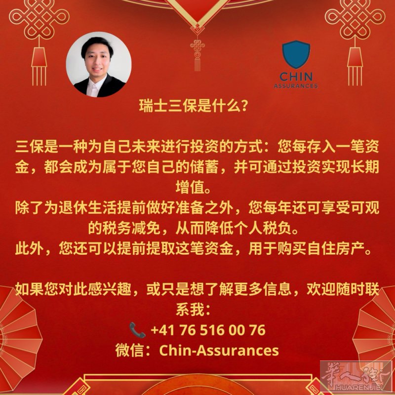 什么是三保？  电话号码：+41 76 516 0076 微信号：Chin-As