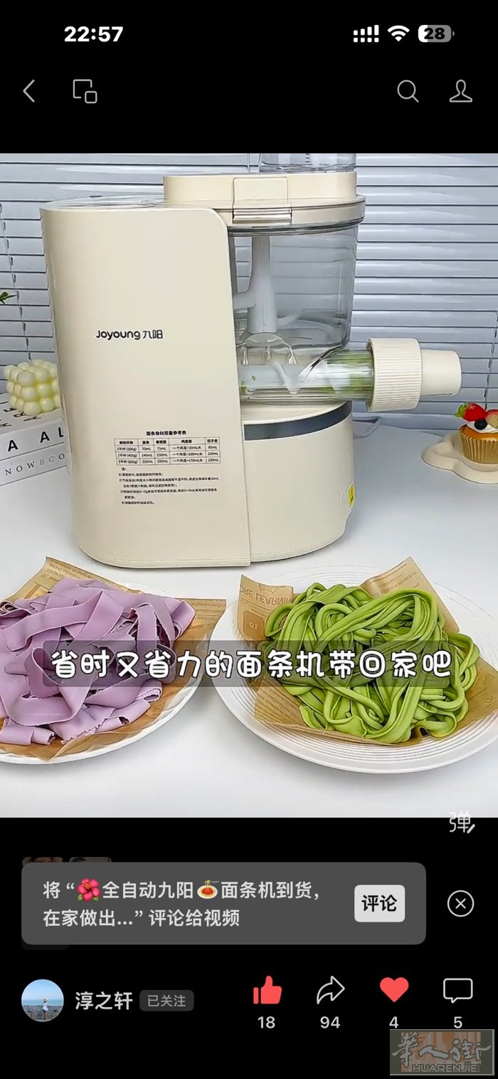 🌺全自动九阳🍝面条机到货，在家做出手擀面的味道，Q弹爽滑，卫生又省钱🌳现货