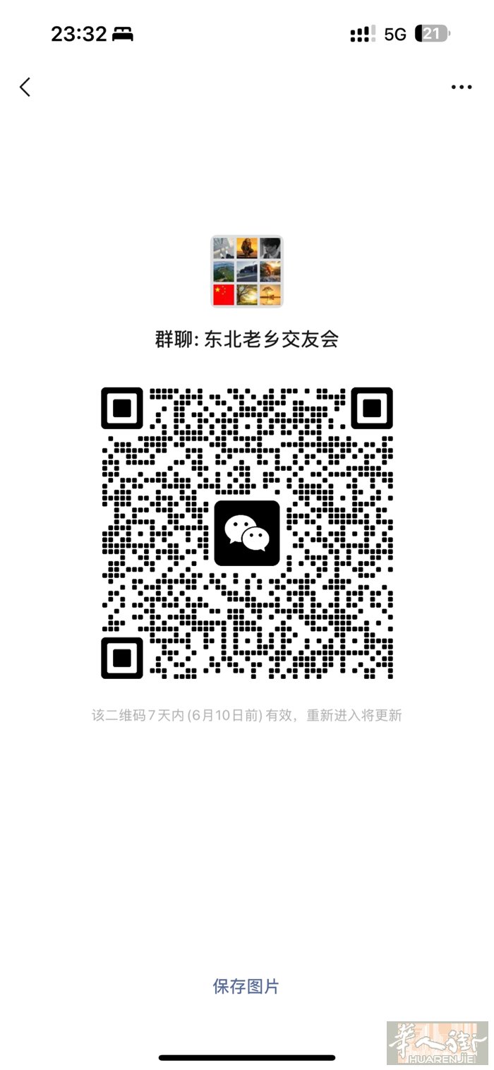 东北人进