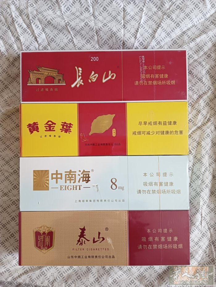 黄金叶泰山长白山中南海各几条保真保真