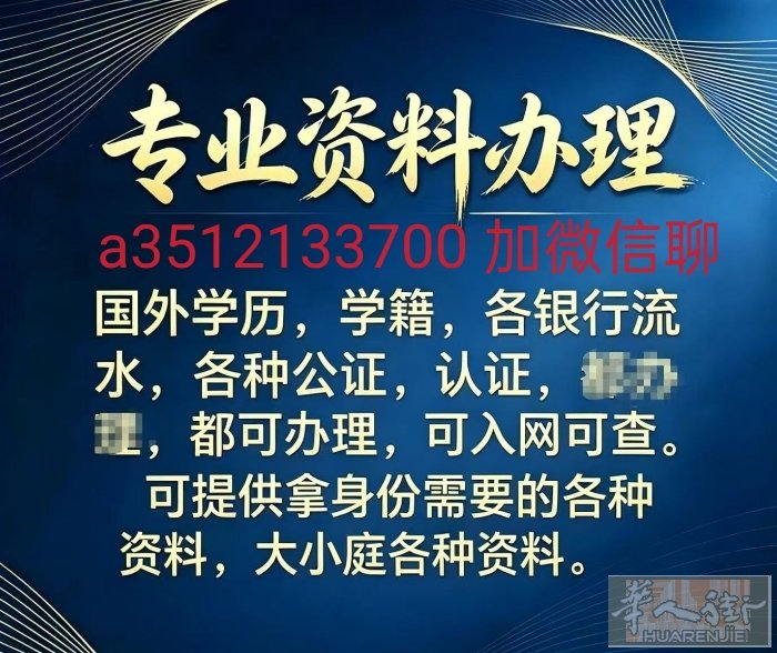 需要的朋友们办理图片的业务，加微信聊，咨询 a3512133700