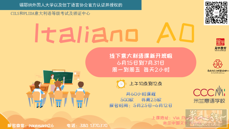 【龙甲教育·CCCMI意语学校】每天2小时，系统攻克意语！A0零基础意语上午班！