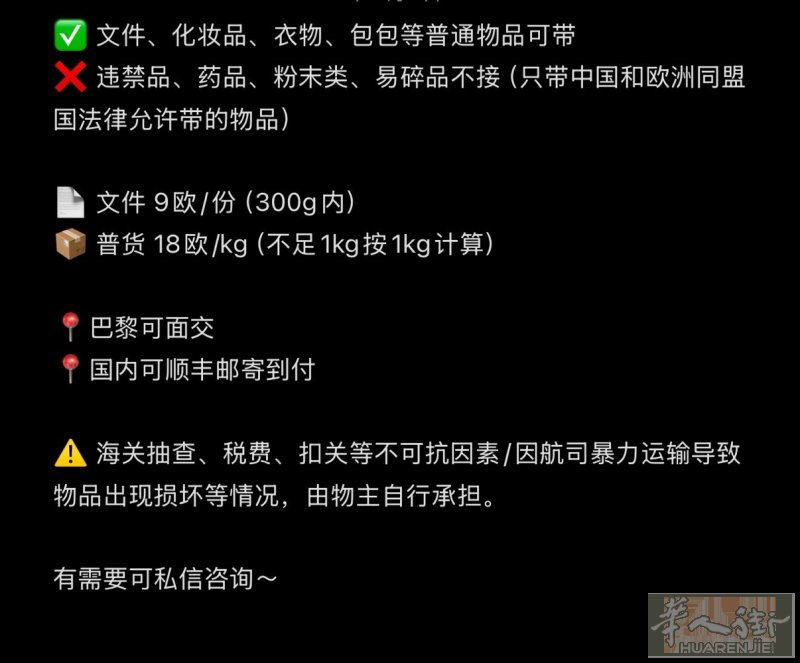 7.2巴黎飞北京 回国带物 ➕vx：Y-X033