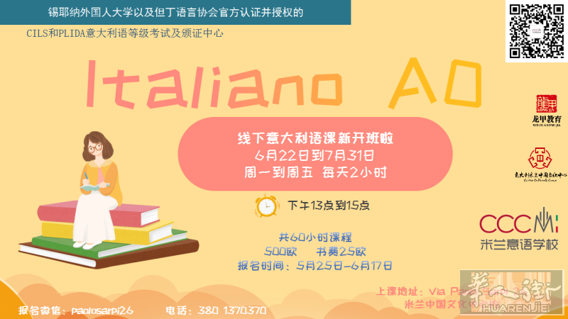 【龙甲教育·CCCMI意语学校】每天2小时，系统攻克意语！A0意语零基础下午班！