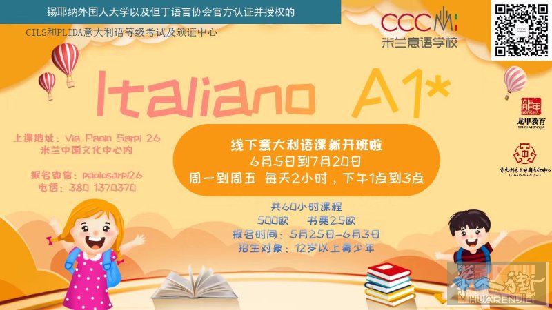 【龙甲教育· CCCMI意语学校】每天2小时，系统攻克意语！A1进阶班！