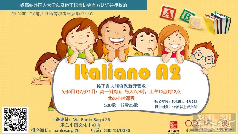 【龙甲教育·CCCMI意语学校】每天2小时，系统攻克意语！A2全能冲刺班