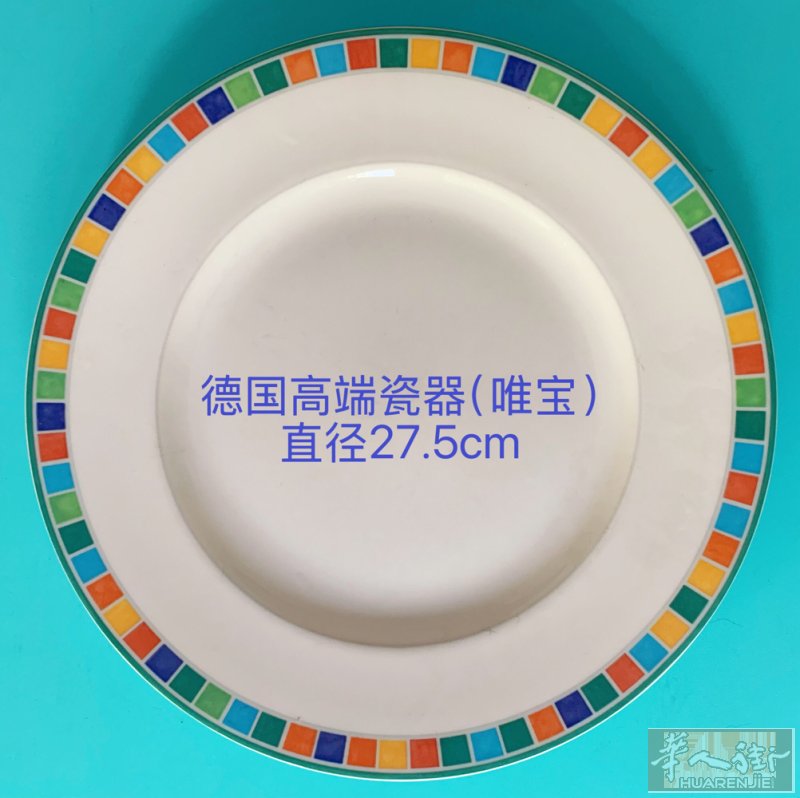 德国唯宝高端餐盘