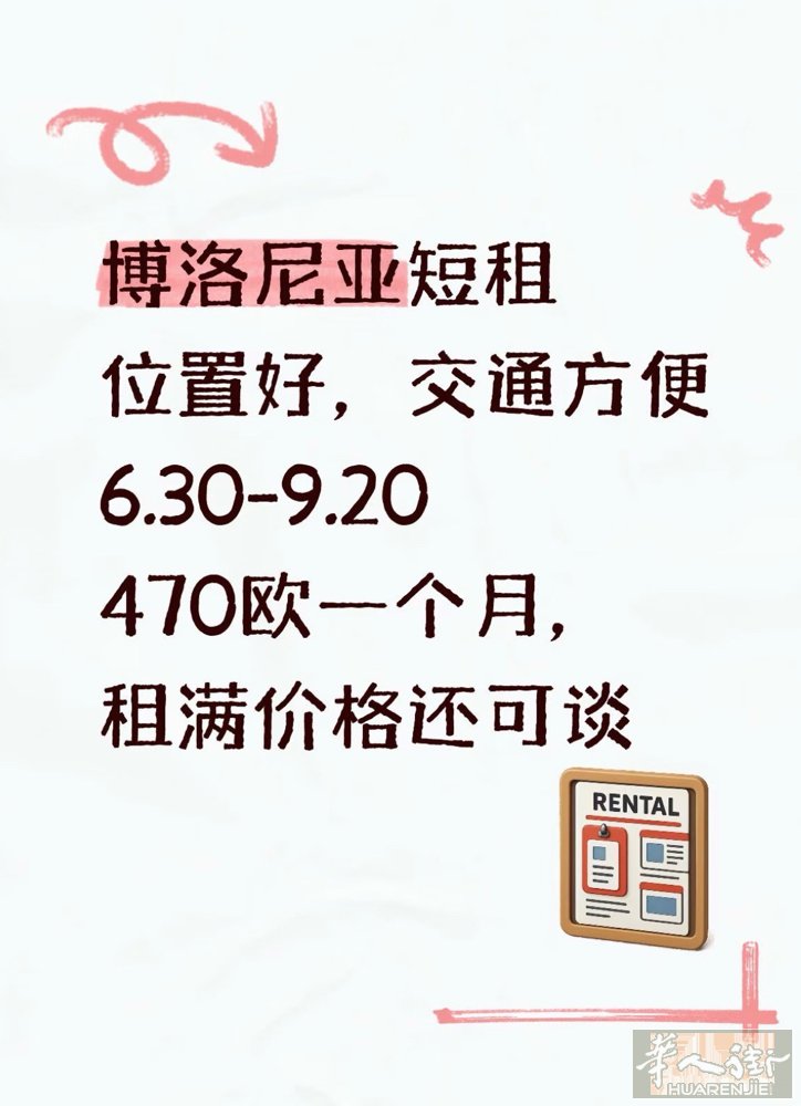 意大利的夏天热到无法想象 所以找一间有空调的房子太重要了‼️ 租期：6.30-9