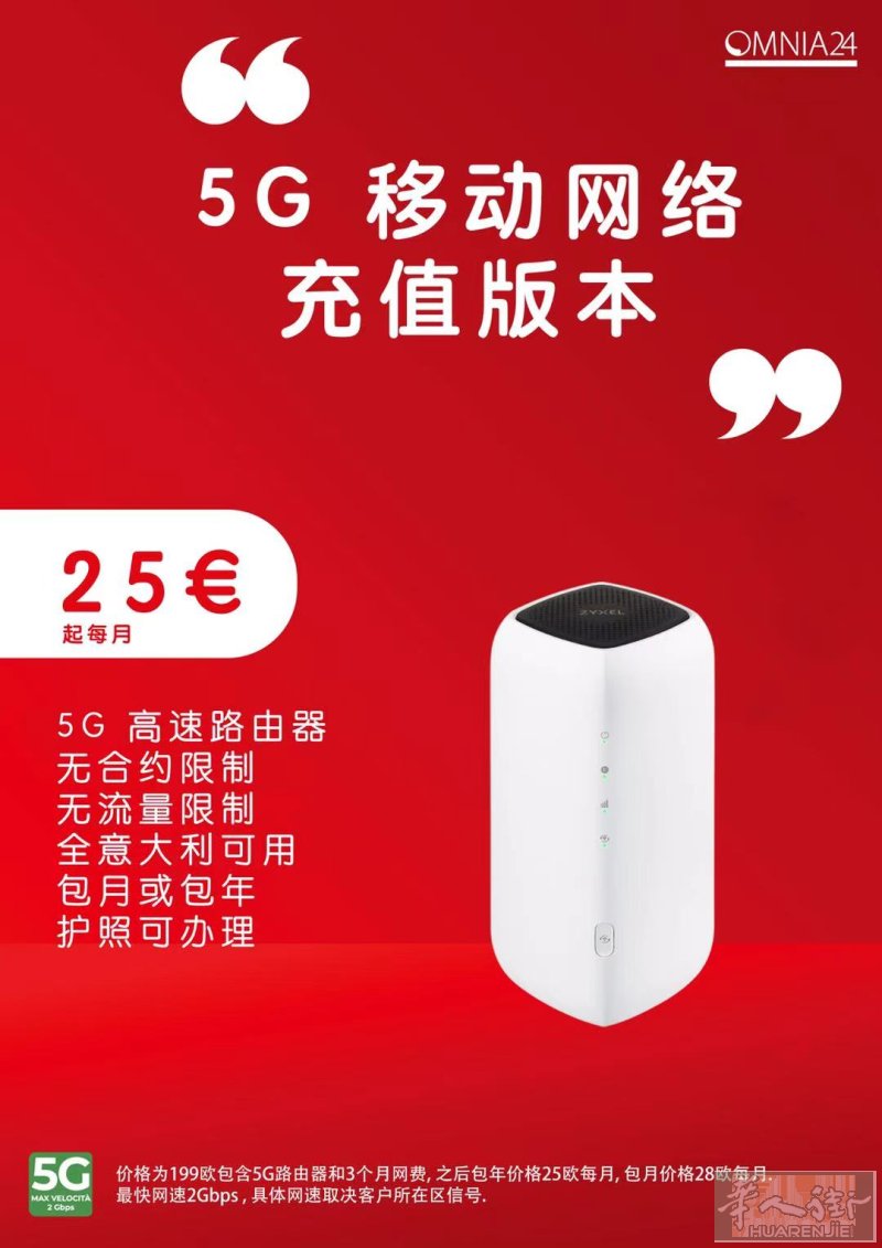 5G移动网络全意大利可用,用多久自己决定