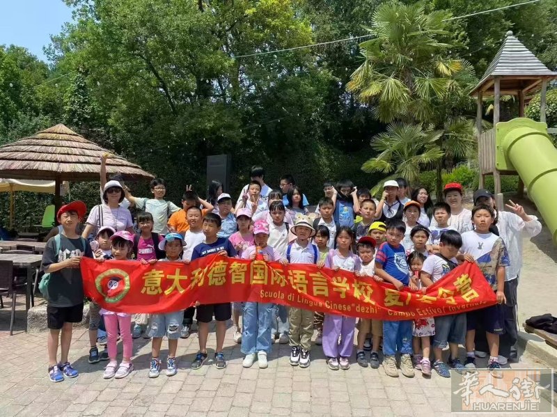 Brescia 德智中文学校暑假夏令营招生 中意英学习+娱乐活动