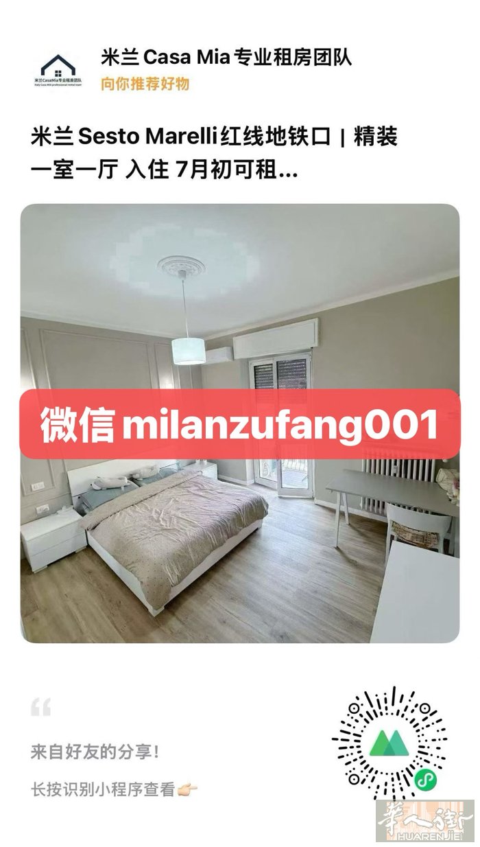 米兰Sesto Marelli红线地铁口｜精装一室一厅 入住 7月初可租  房源