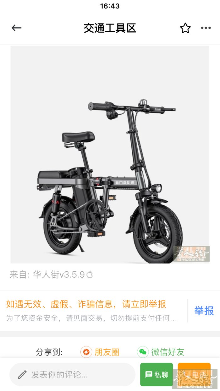 米兰华人街求购一辆二手电动自行车，有想卖的微信联系谢谢