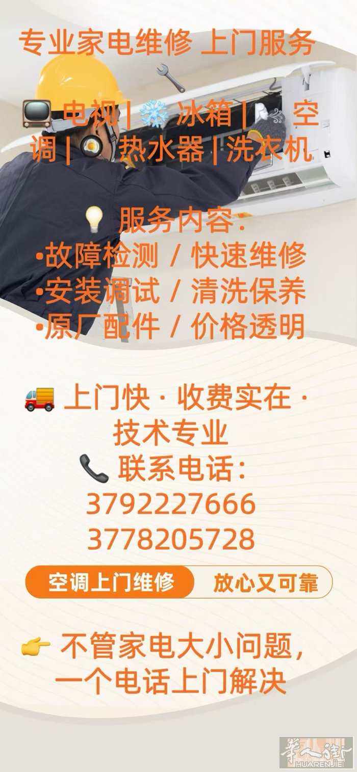 专业空调维修，冰箱